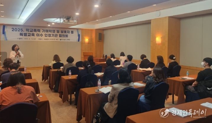 13일 영암 현대호텔 바이라한에서 ‘학교폭력 가해학생 및 보호자 등 특별교육 이수 인정기관 협의회’가 진행되고 있다.