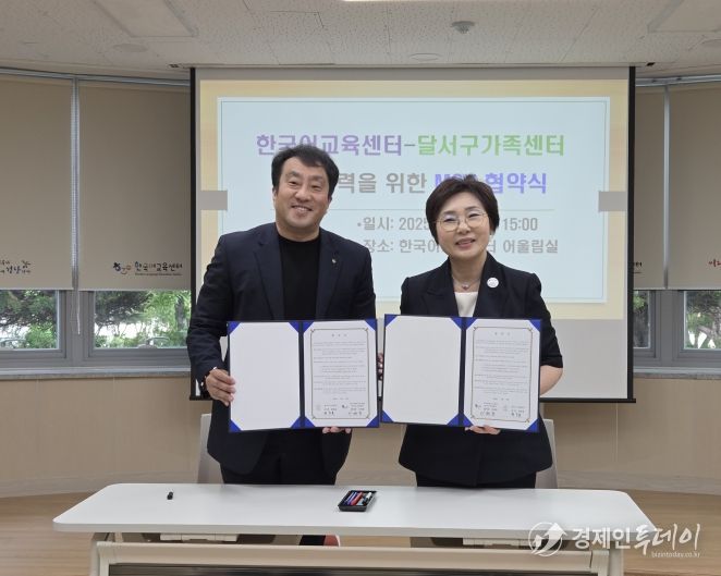 한국어교육센터, 달서구가족센터와 업무협약 체결