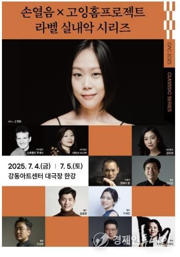 <손열음X고잉홈프로젝트> 포스터