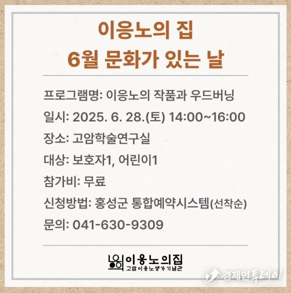 홍성군 고암이응노생가기념관, 문화가 있는 날