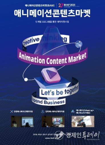 장편 애니메이션제작지원 포스터