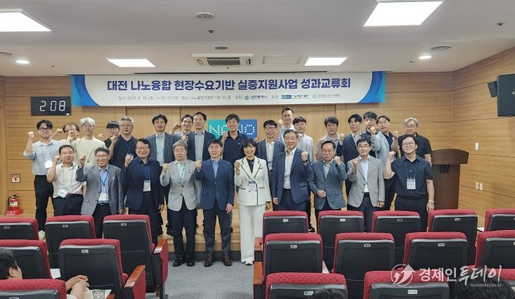 대전시, 나노융합 실증지원사업 기업성과 교류회 개최