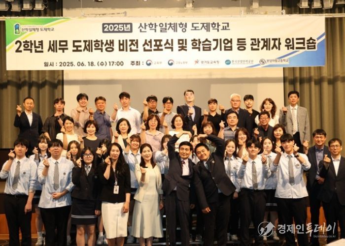 2025학년도 산학일체형 도제학교 비전 선포식