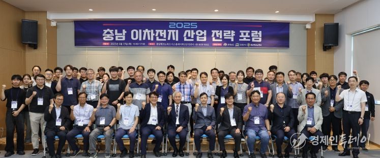 ‘2025 충남 이차전지 산업 전략 포럼’개최