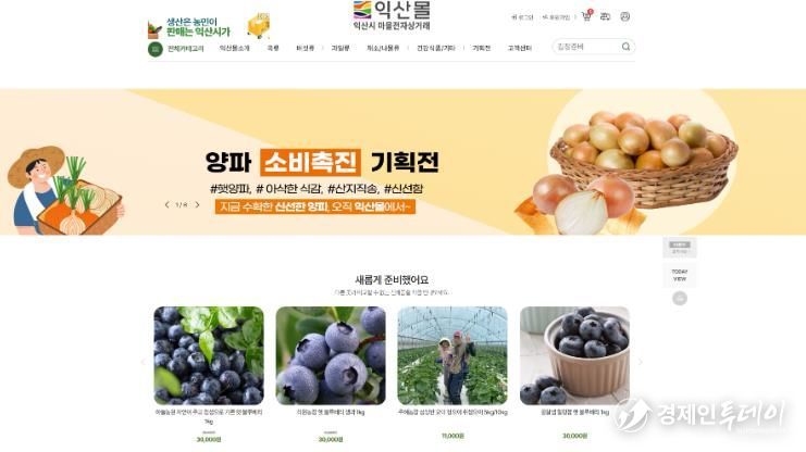 농가 걱정 덜고 신뢰 더했다…익산 마을전자상거래 순항