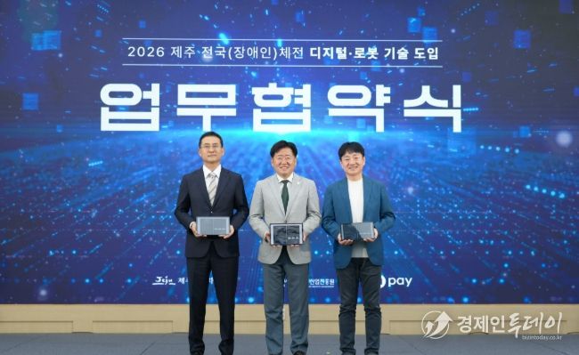 디지털 체전 업무 협약식