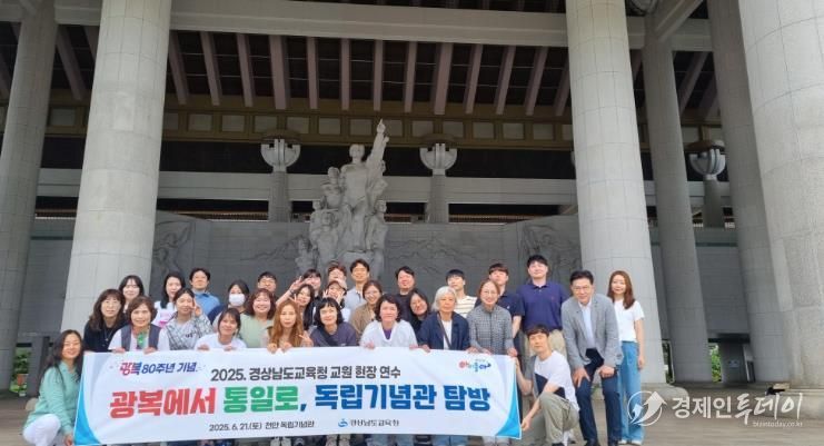 ‘광복에서 통일로’역사교육 역량 강화 연수 개최