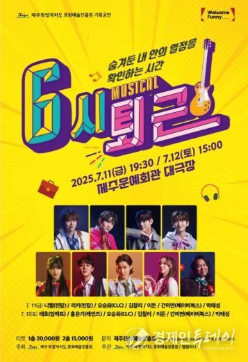 뮤지컬 「6시퇴근」