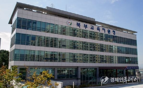 부산북부교육지원청