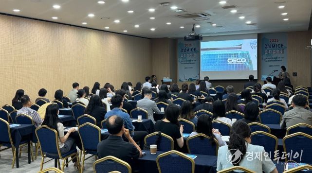 경남 MICE 유치 설명회
