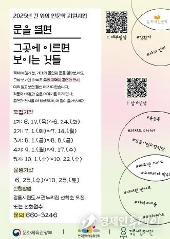 ‘길 위의 인문학’ 홍보물