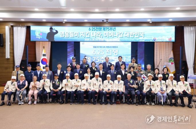 의왕시, 6‧25전쟁 제75주년 행사 개최