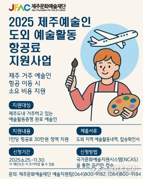 제주예술인 예술활동 교통비 지원사업