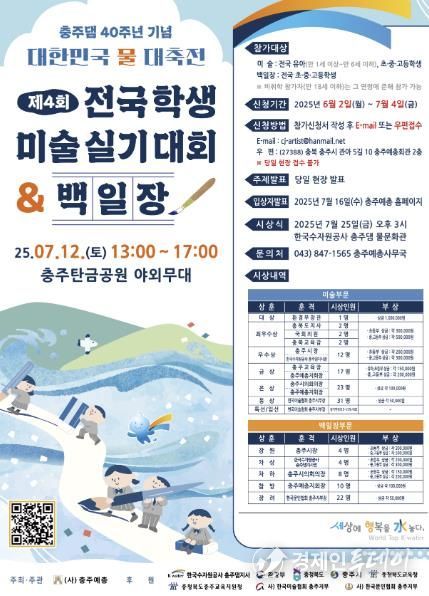 충주예총, 제4회 전국학생 미술 실기대회 및 백일장 개최