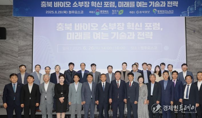 오송을 바이오 허브로” 청주서 바이오 소부장 혁신포럼