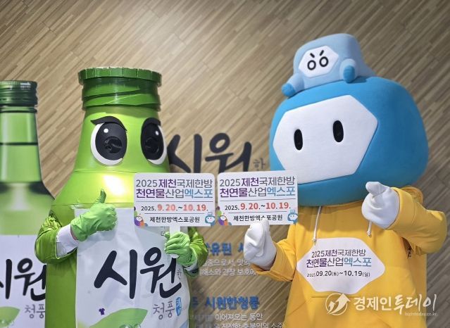 충북소주, 2025제천국제한방천연물산업엑스포 홍보 나선다