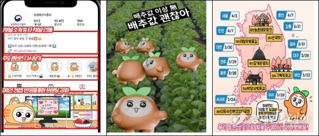 농식품부 인스타그램 ‘농러와’