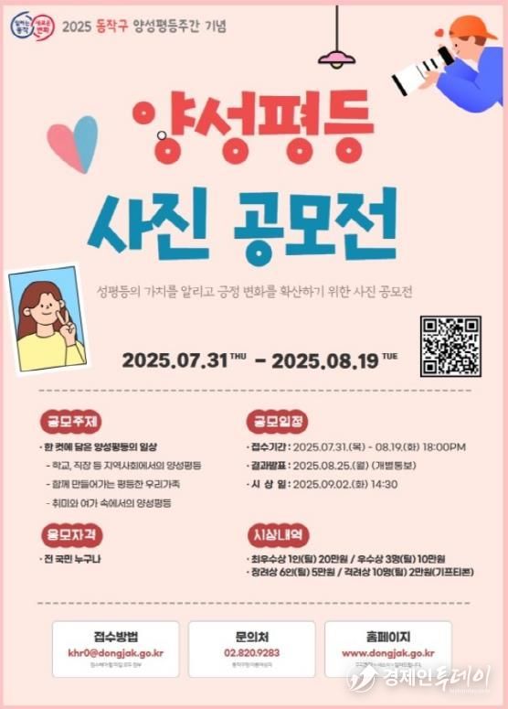 양성평등 사진 공모전 홍보 포스터