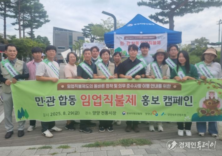 민·관 합동 임업직불제 홍보 캠페인