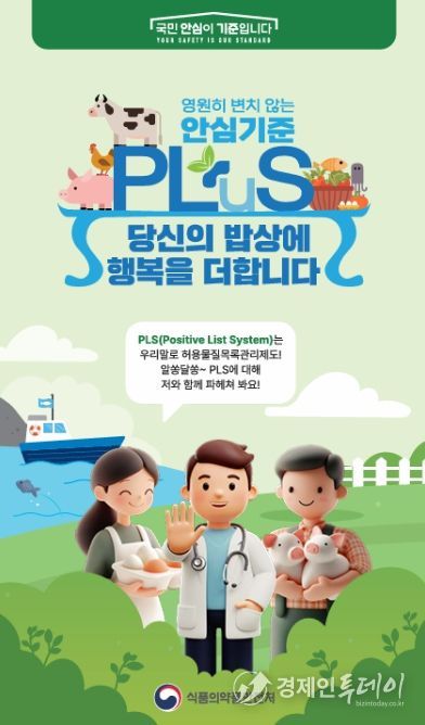축·수산물 PLS 홍보부스 게시물