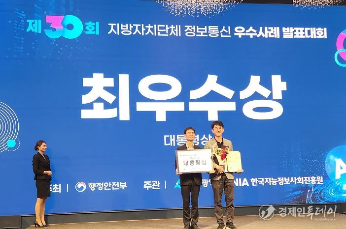 제30회 정보통신 우수사례 발표대회 최우수상 수상