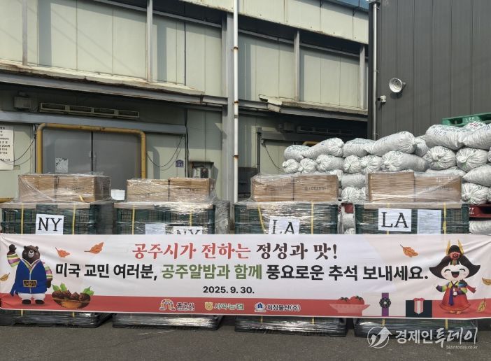 공주시, ‘공주알밤’ 추석맞이 미국 수출길