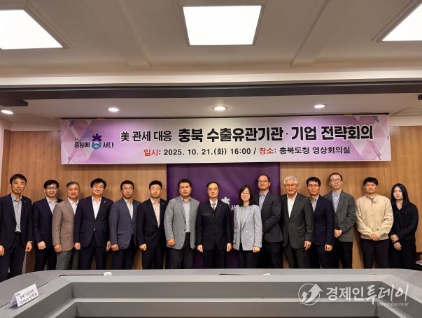 관세 대응 수출유관기관 기업 전략회의