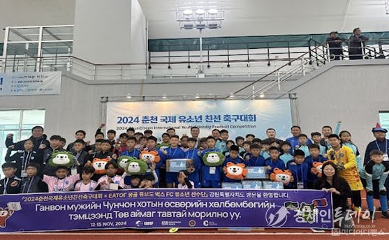 2024 춘천 국제 유소년 친선 축구대회 참석한 몽골 튜브도 축구단