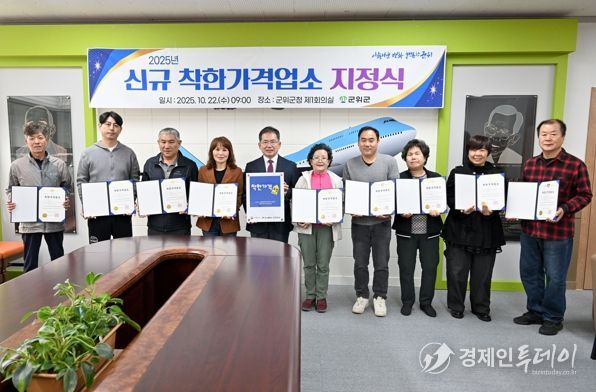 군민이 행복한 도시, 착한가격 업소와 함께