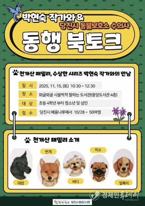 동행 북토크 홍보물