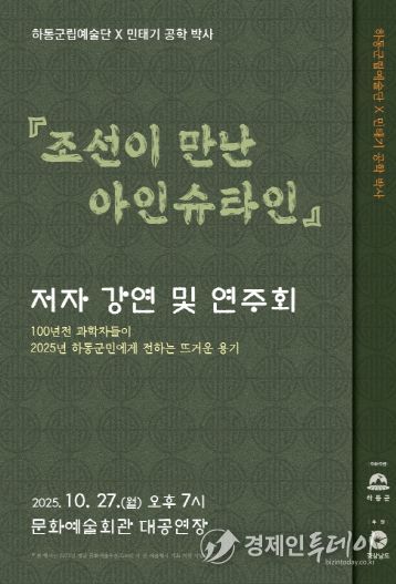 조선이 만난 아인슈타인