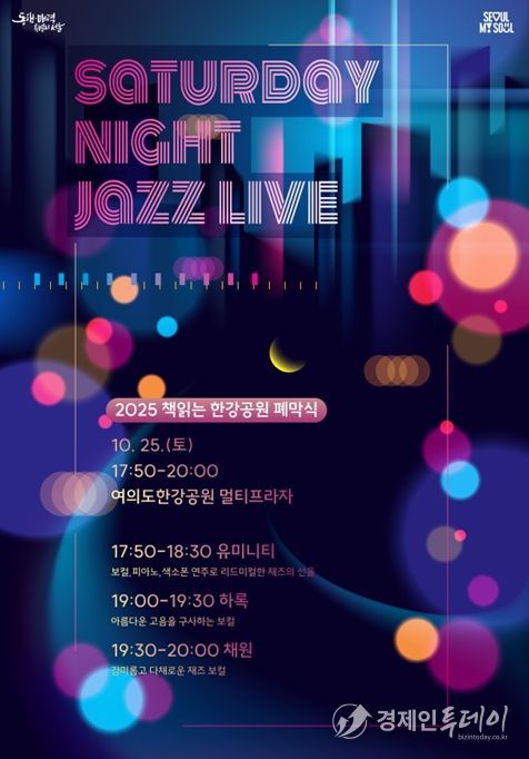 'Saturday Night Jazz Live' 포스터