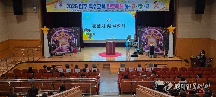 파주교육지원청, 2025 파주 특수교육 진로축제‘놀고잡고(Role go Job go)’개최