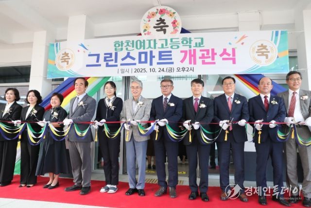 경남 그린스마트 미래학교’개관식