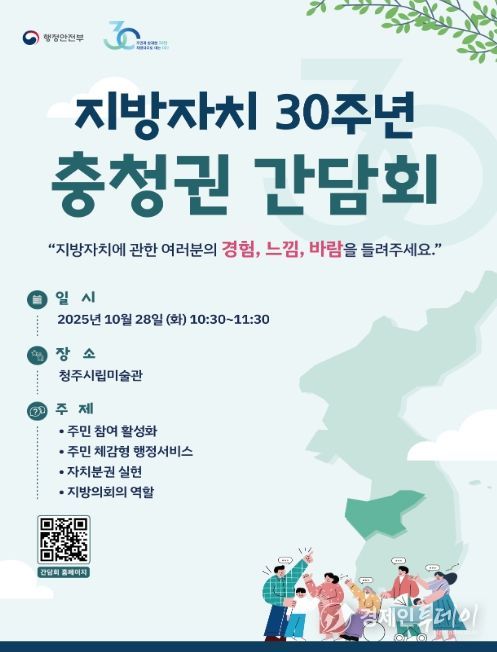 지방자치 30주년 권역별 간담회 홍보 포스터