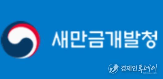 새만금개발청
