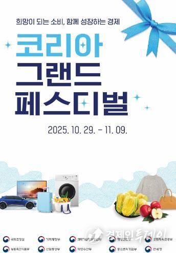 보성군이 29일부터 11월 9일까지 12일간 열리는 『2025 코리아그랜드페스티벌』과 연계해 카드형 보성사랑상품권에 대한 20% 특별 할인 이벤트를 진행한다_코리아그랜드페스티벌 포스터