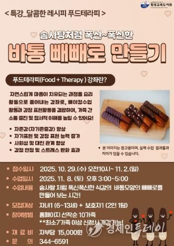 횡성교육도서관,‘달콤한 레시피 푸드테라피’운영