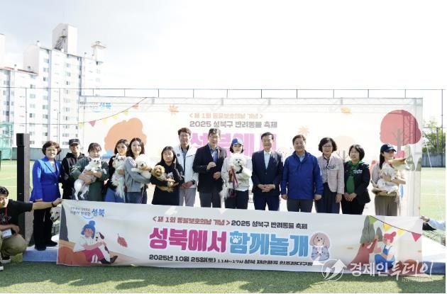 성북구, 제1회 동물보호의 날 맞아 '성북에서 함께놀개' 축제 개최