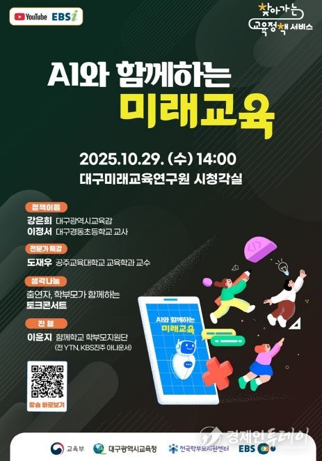 AI와 함께하는 미래교육’ 주제로 ‘2025 찾아가는 교육정책 서비스’