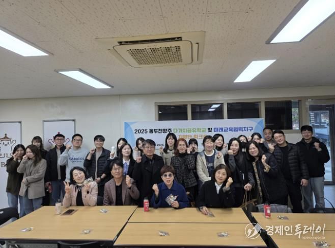 동두천양주교육지원청, 동두천양주다가치공유학교 및 미래교육협력지구 지원단 워크숍 운영