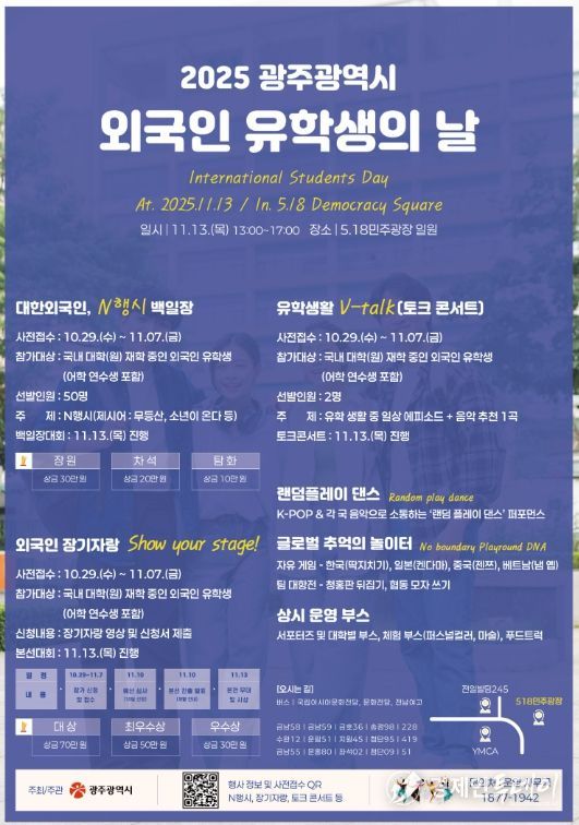 ‘외국인 유학생의 날’ 참가자 모집