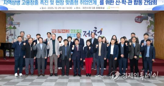 제천시, 지역상생 고용창출 촉진 및 산업 현장 맞춤형 취업연계 지원…산학관 합동 간담회 개최