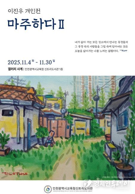 갤러리 사계 ‘마주하다’ 전시회 개최