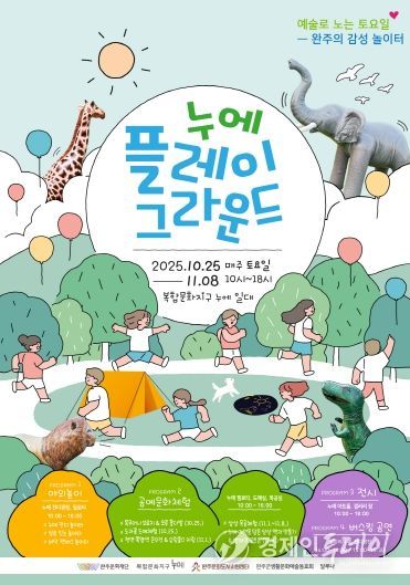 누에플레이그라운드 포스터