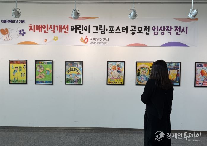 계양구, ‘치매인식개선 어린이 그림·포스터 전시회’ 개최
