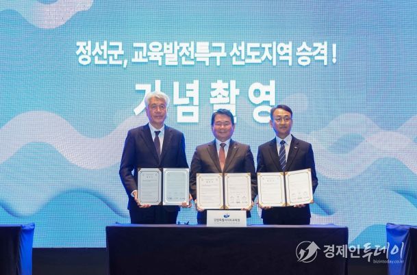 강원특별자치도교육청-정선군-정선교육지원청, 더나은교육지구 연장지정 업무협약 체결