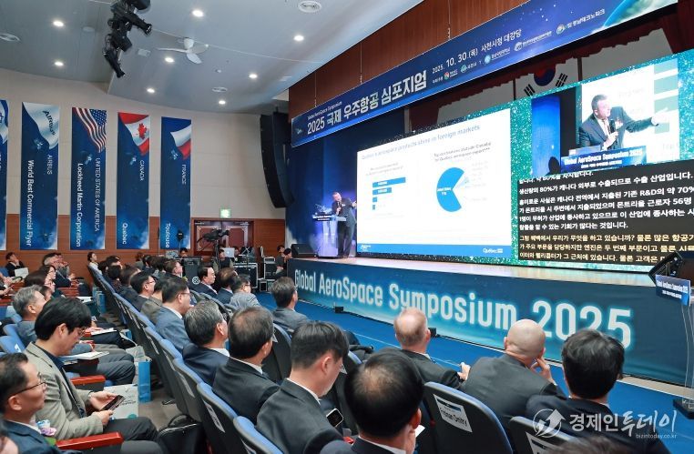 2025 국제 우주항공 심포지엄