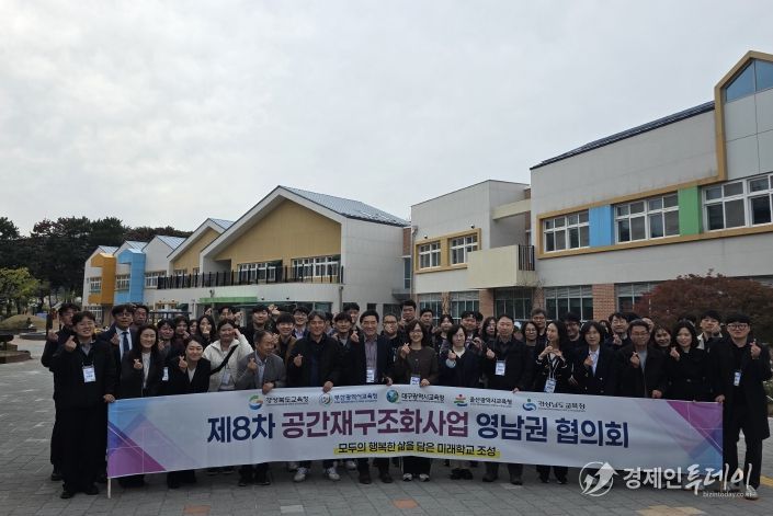 경북교육청, 제8차 공간재구조화 사업 영남권 협의회, 포항에서 개최!(영남권이 함께 그리는 미래학교, 공간재구조화 사업)