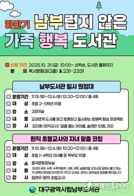 ‘남부럽지 않은 가족 행복 도서관’운영